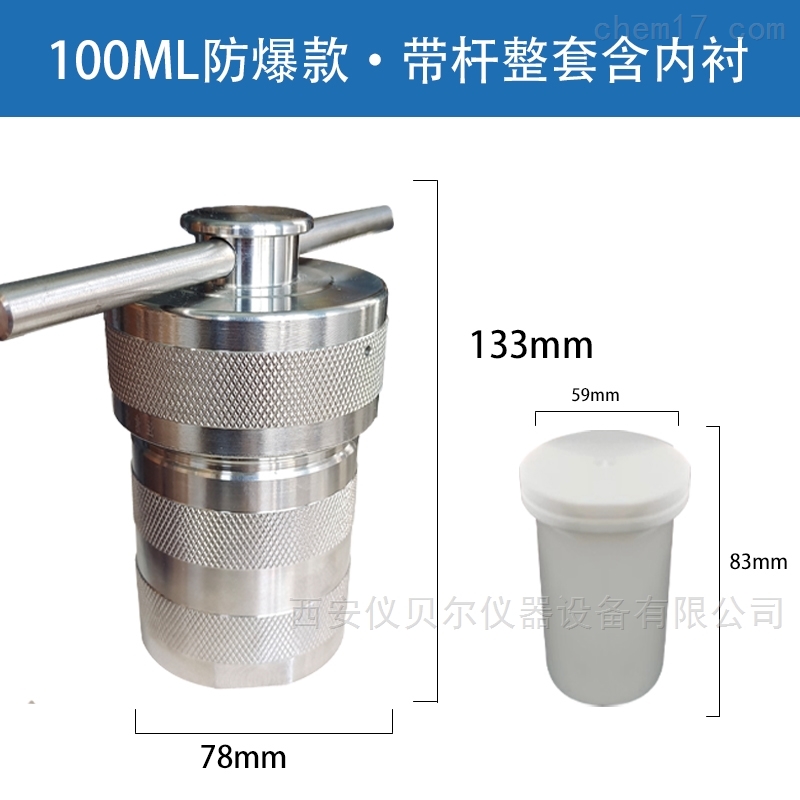 防爆式水热合成反应釜压力消解罐100ml